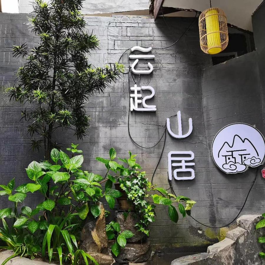 云起山居庭院观景民宿 Fenghuang Extérieur photo